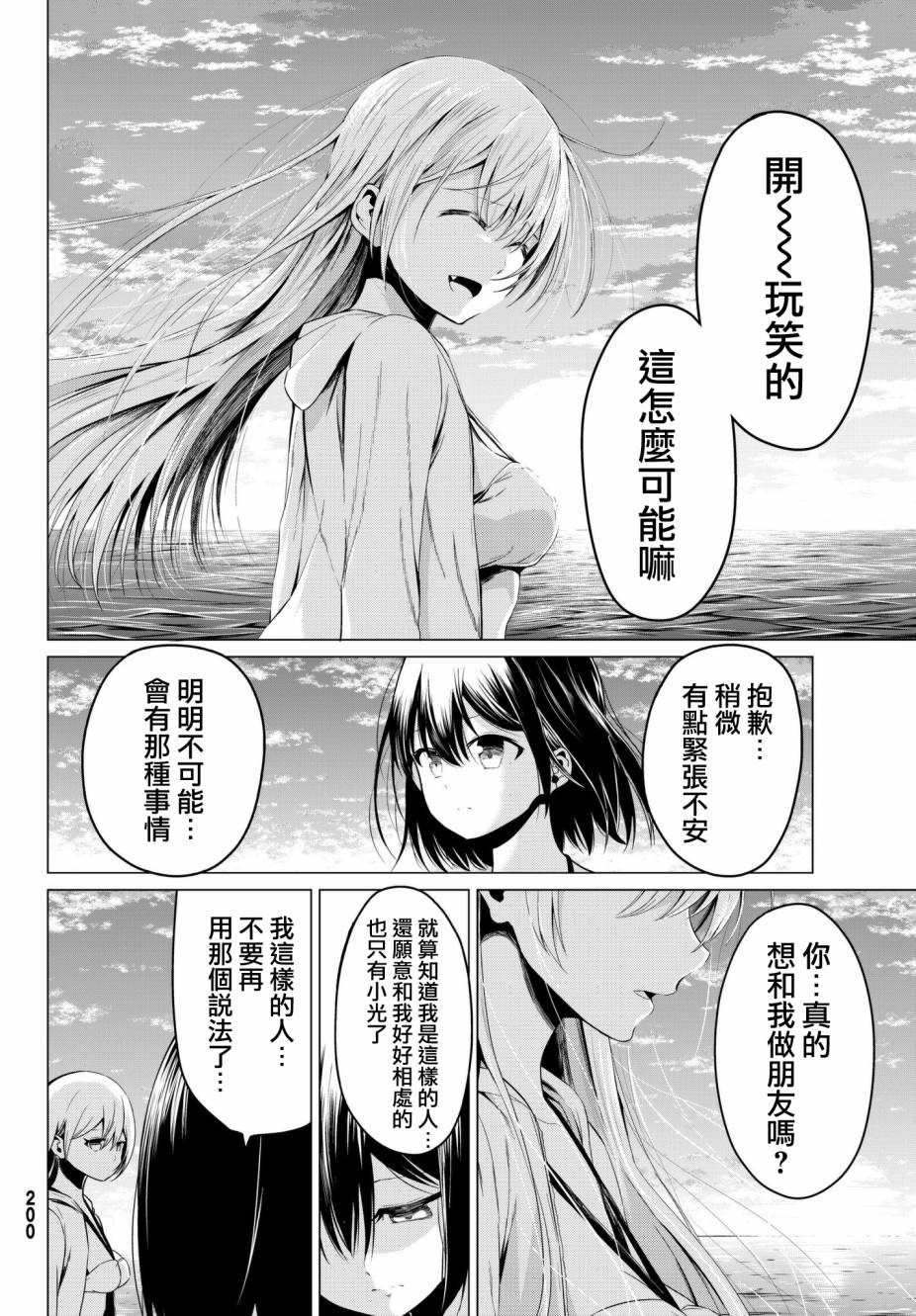 《世界还是女友这是个问题》漫画最新章节第19话免费下拉式在线观看章节第【30】张图片