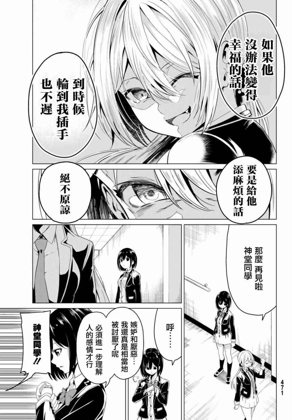 《世界还是女友这是个问题》漫画最新章节第4话免费下拉式在线观看章节第【33】张图片