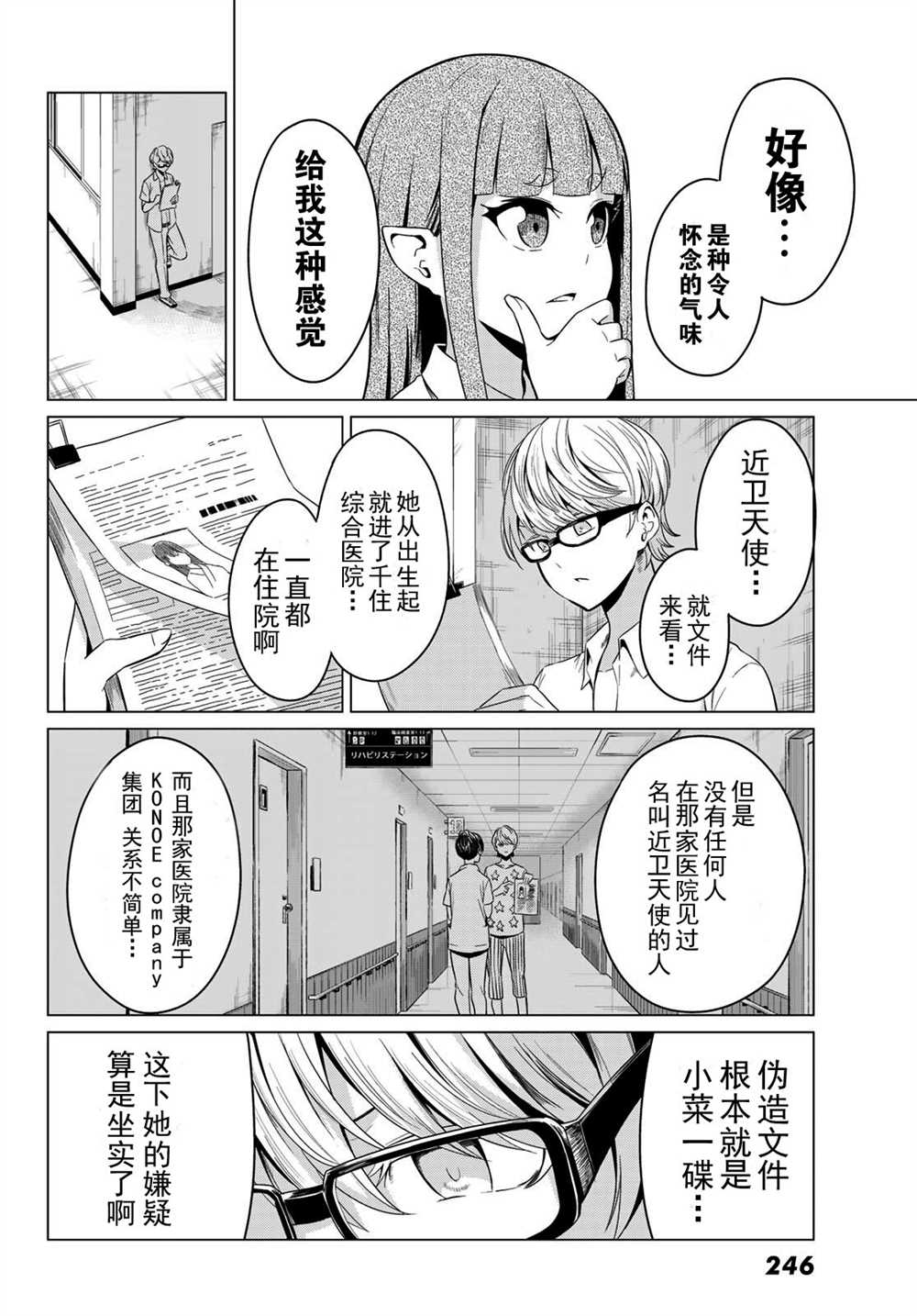 《世界还是女友这是个问题》漫画最新章节第25话免费下拉式在线观看章节第【32】张图片