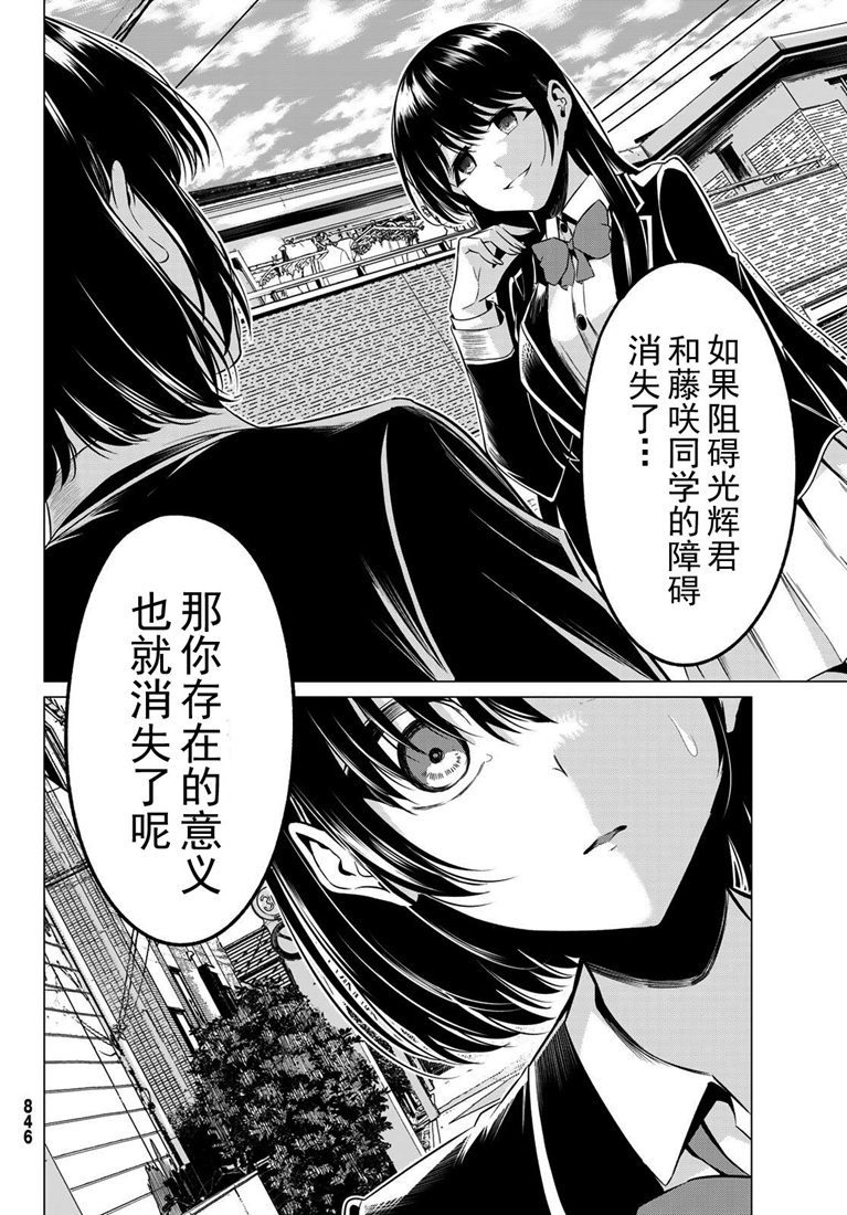 《世界还是女友这是个问题》漫画最新章节第31话免费下拉式在线观看章节第【30】张图片