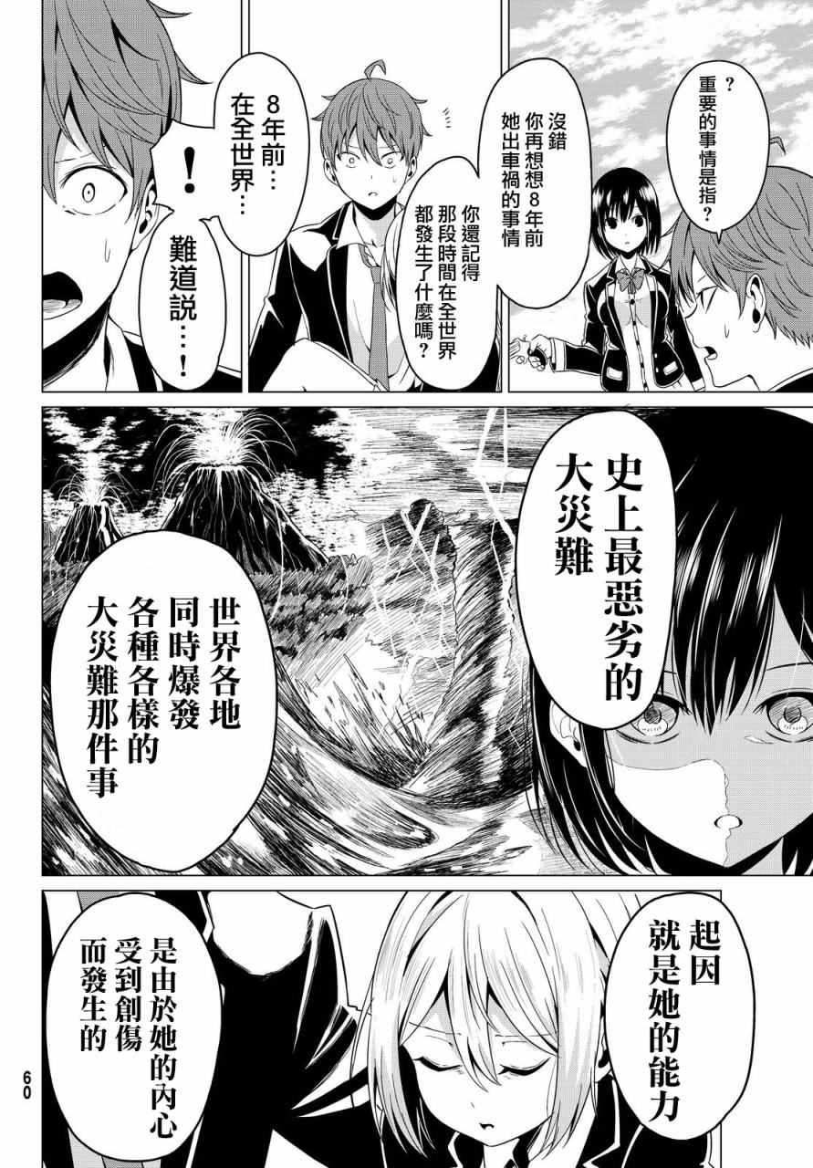 《世界还是女友这是个问题》漫画最新章节第1话免费下拉式在线观看章节第【48】张图片