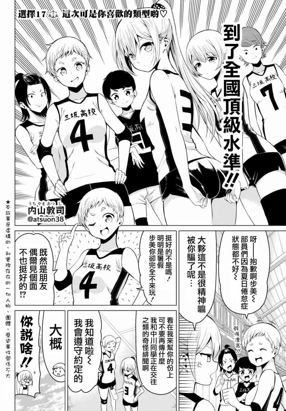 《世界还是女友这是个问题》漫画最新章节第17话免费下拉式在线观看章节第【2】张图片