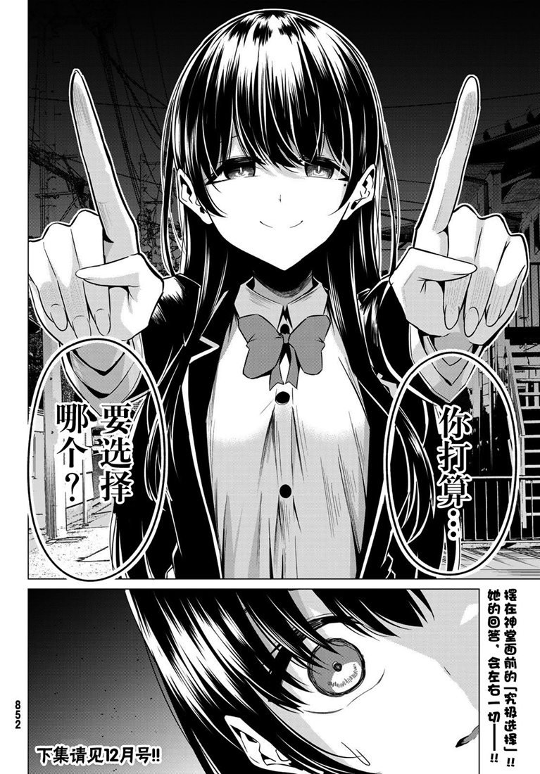 《世界还是女友这是个问题》漫画最新章节第31话免费下拉式在线观看章节第【36】张图片