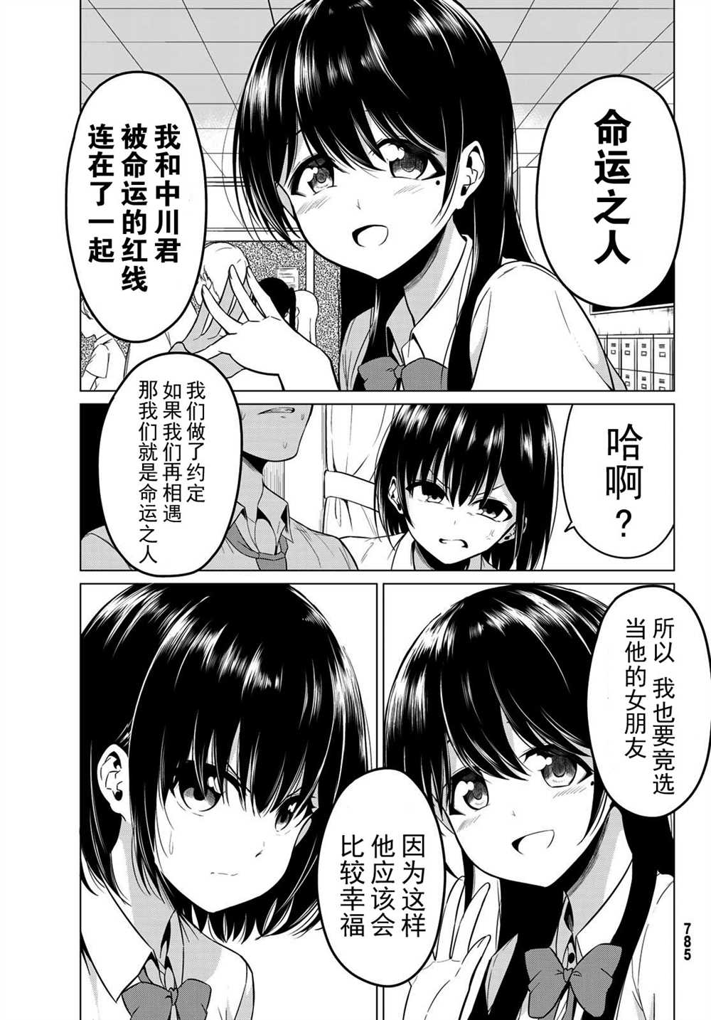 《世界还是女友这是个问题》漫画最新章节第24话免费下拉式在线观看章节第【7】张图片