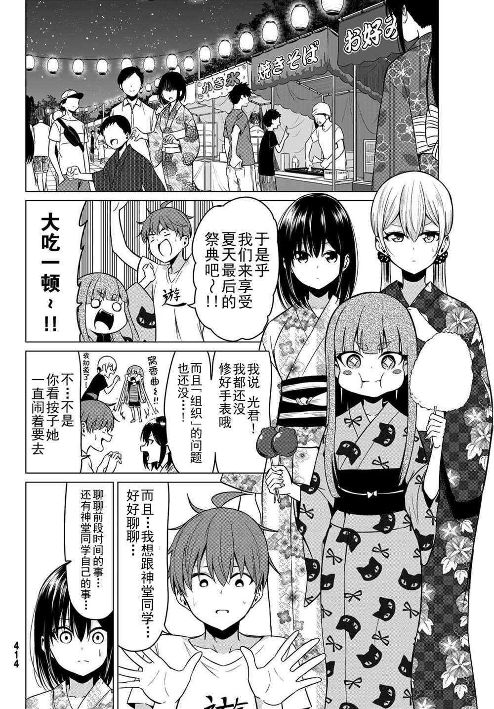 《世界还是女友这是个问题》漫画最新章节第23话免费下拉式在线观看章节第【18】张图片