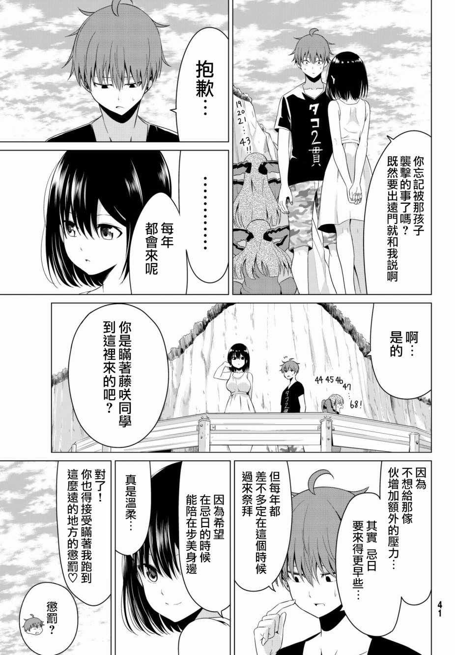 《世界还是女友这是个问题》漫画最新章节第14话免费下拉式在线观看章节第【15】张图片