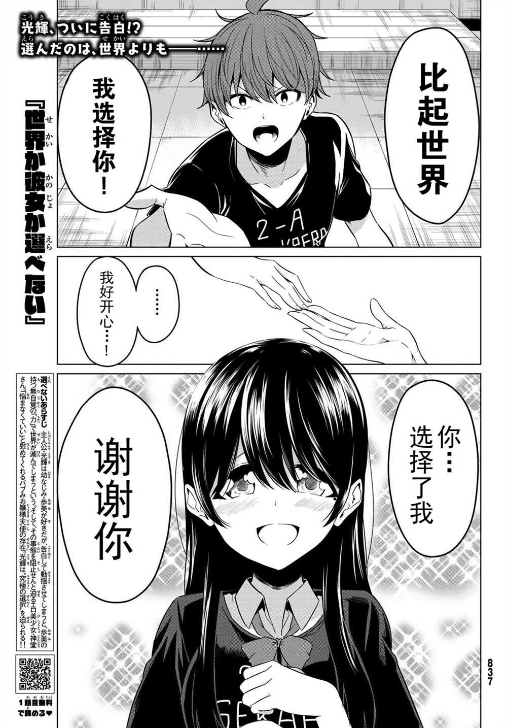 《世界还是女友这是个问题》漫画最新章节第26话免费下拉式在线观看章节第【1】张图片