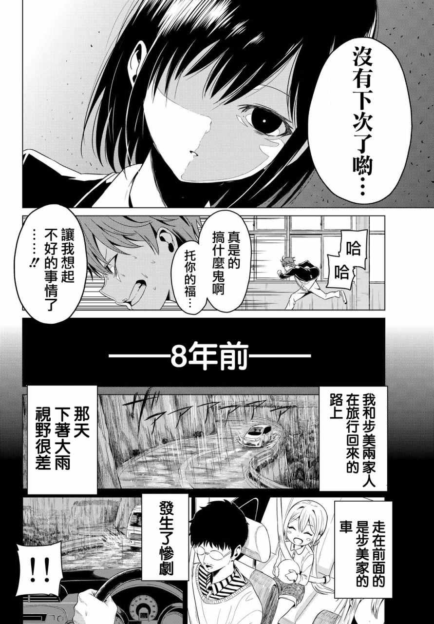 《世界还是女友这是个问题》漫画最新章节第1话免费下拉式在线观看章节第【34】张图片