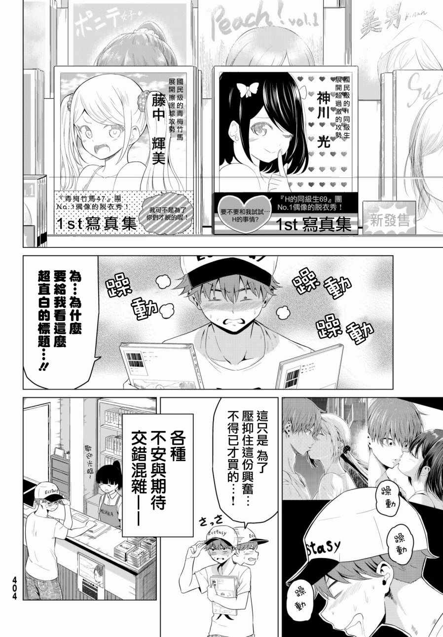 《世界还是女友这是个问题》漫画最新章节第15话免费下拉式在线观看章节第【35】张图片