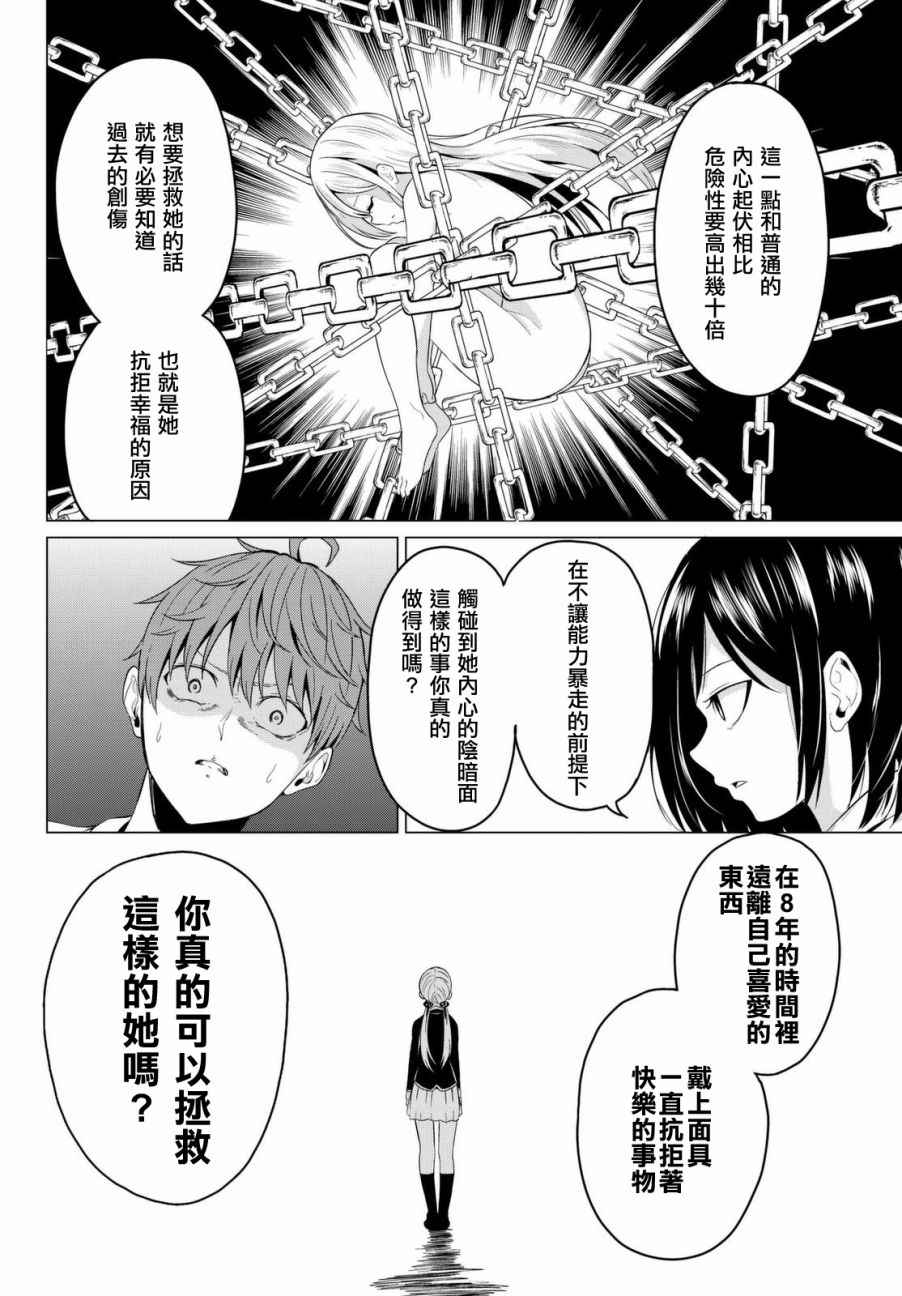 《世界还是女友这是个问题》漫画最新章节第3话免费下拉式在线观看章节第【28】张图片