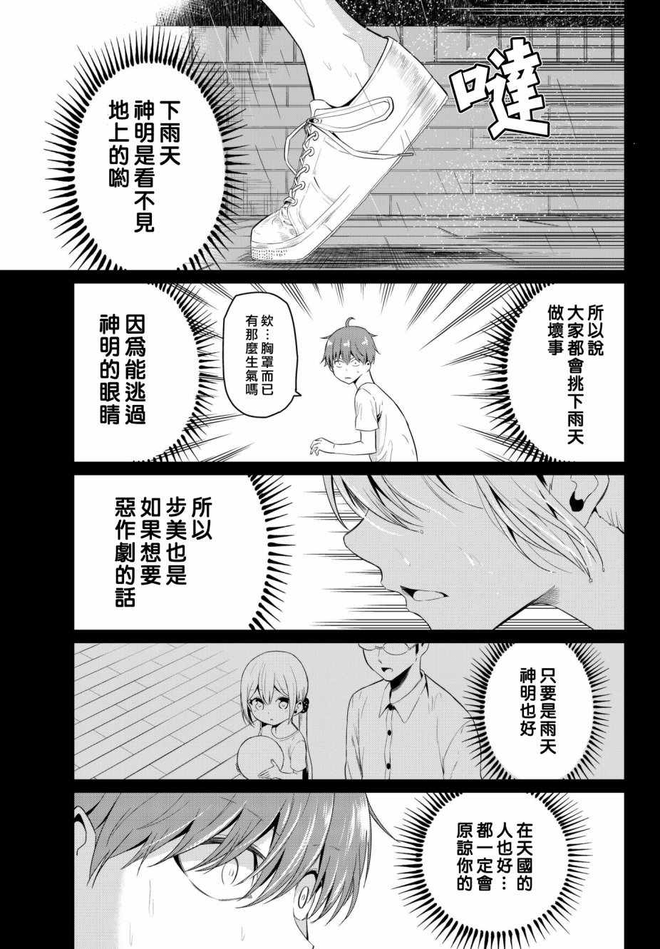 《世界还是女友这是个问题》漫画最新章节第13话免费下拉式在线观看章节第【33】张图片