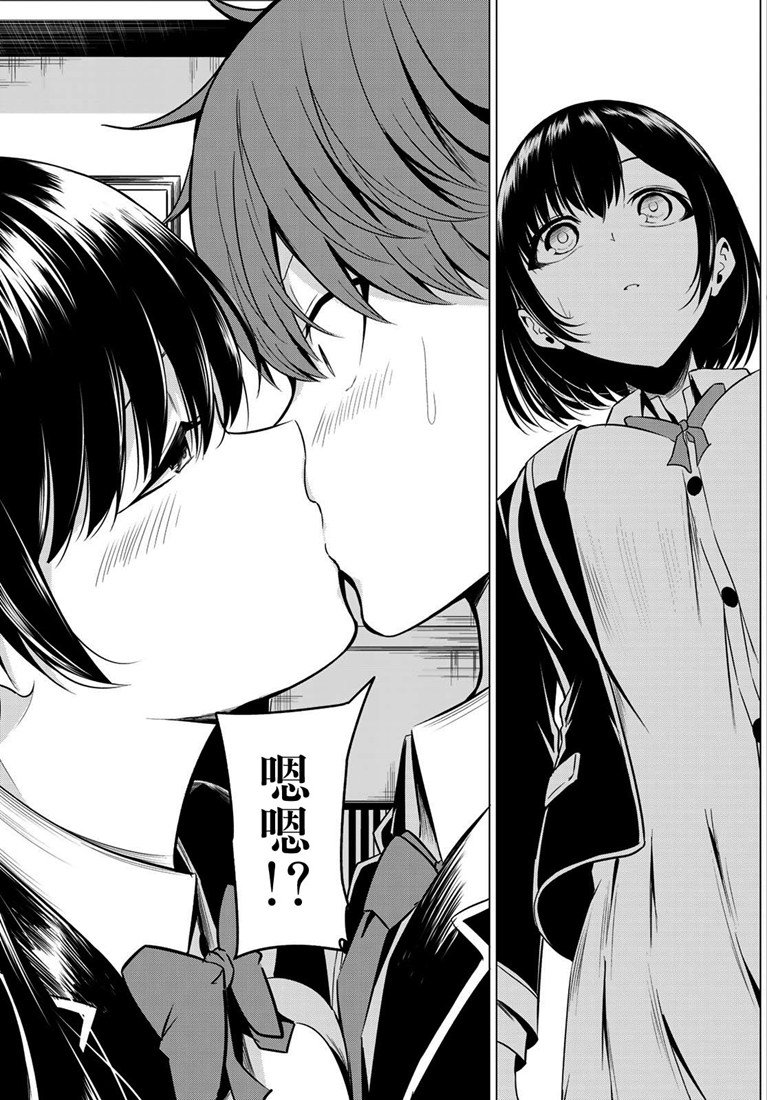 《世界还是女友这是个问题》漫画最新章节第31话免费下拉式在线观看章节第【21】张图片