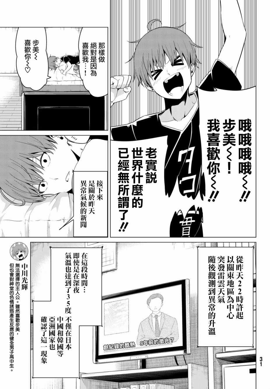 《世界还是女友这是个问题》漫画最新章节第14话免费下拉式在线观看章节第【5】张图片