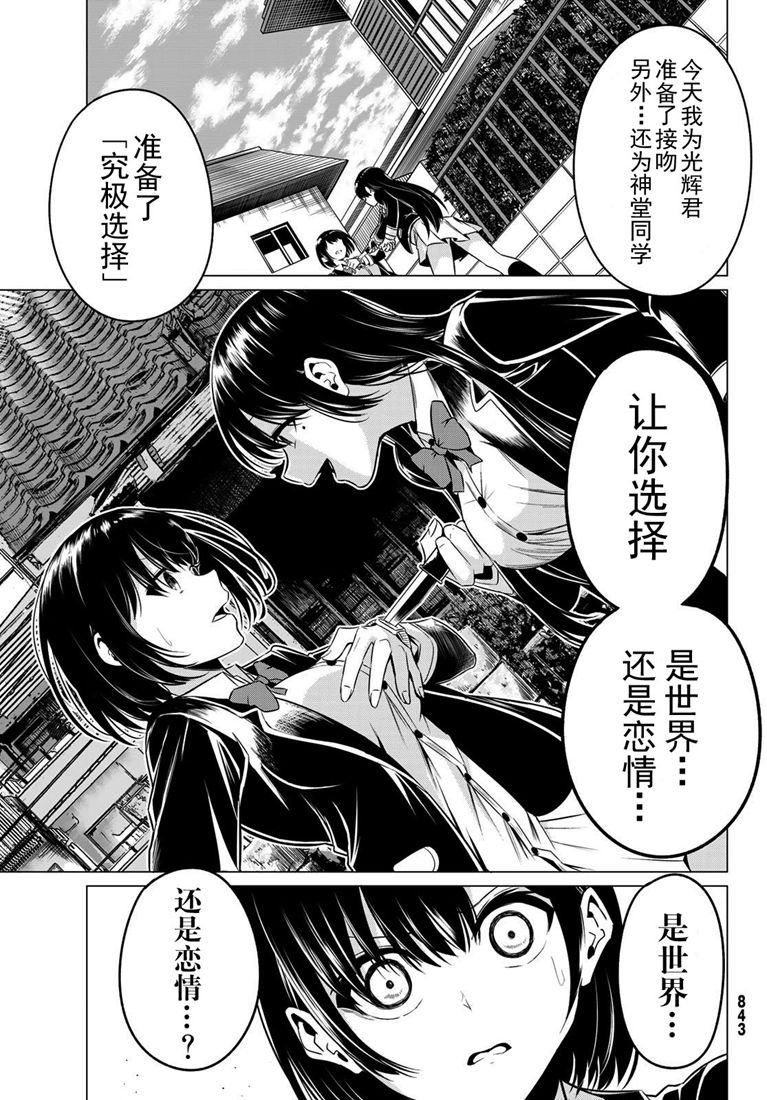 《世界还是女友这是个问题》漫画最新章节第31话免费下拉式在线观看章节第【27】张图片