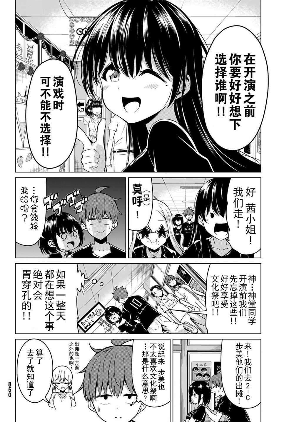 《世界还是女友这是个问题》漫画最新章节第26话免费下拉式在线观看章节第【14】张图片