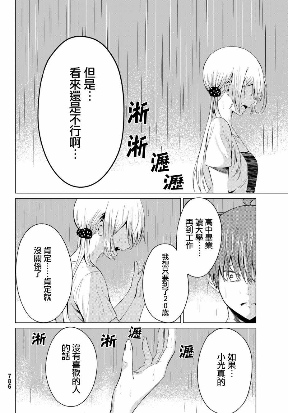 《世界还是女友这是个问题》漫画最新章节第13话免费下拉式在线观看章节第【18】张图片