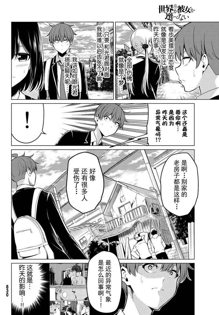 《世界还是女友这是个问题》漫画最新章节第31话免费下拉式在线观看章节第【14】张图片