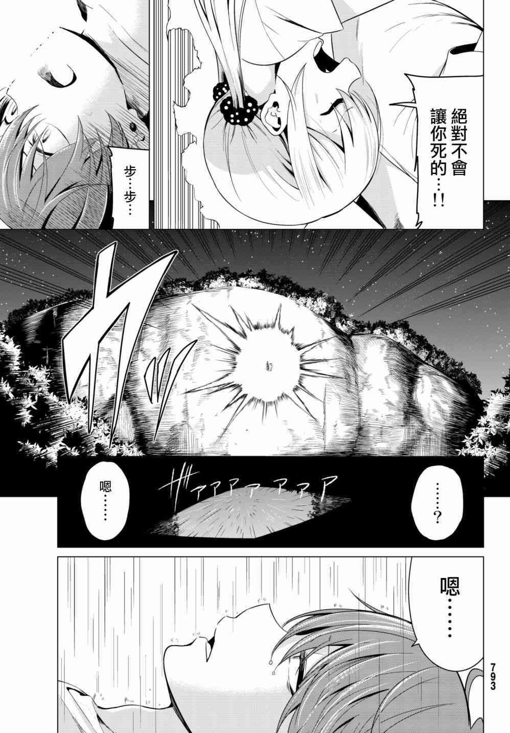 《世界还是女友这是个问题》漫画最新章节第21话免费下拉式在线观看章节第【9】张图片