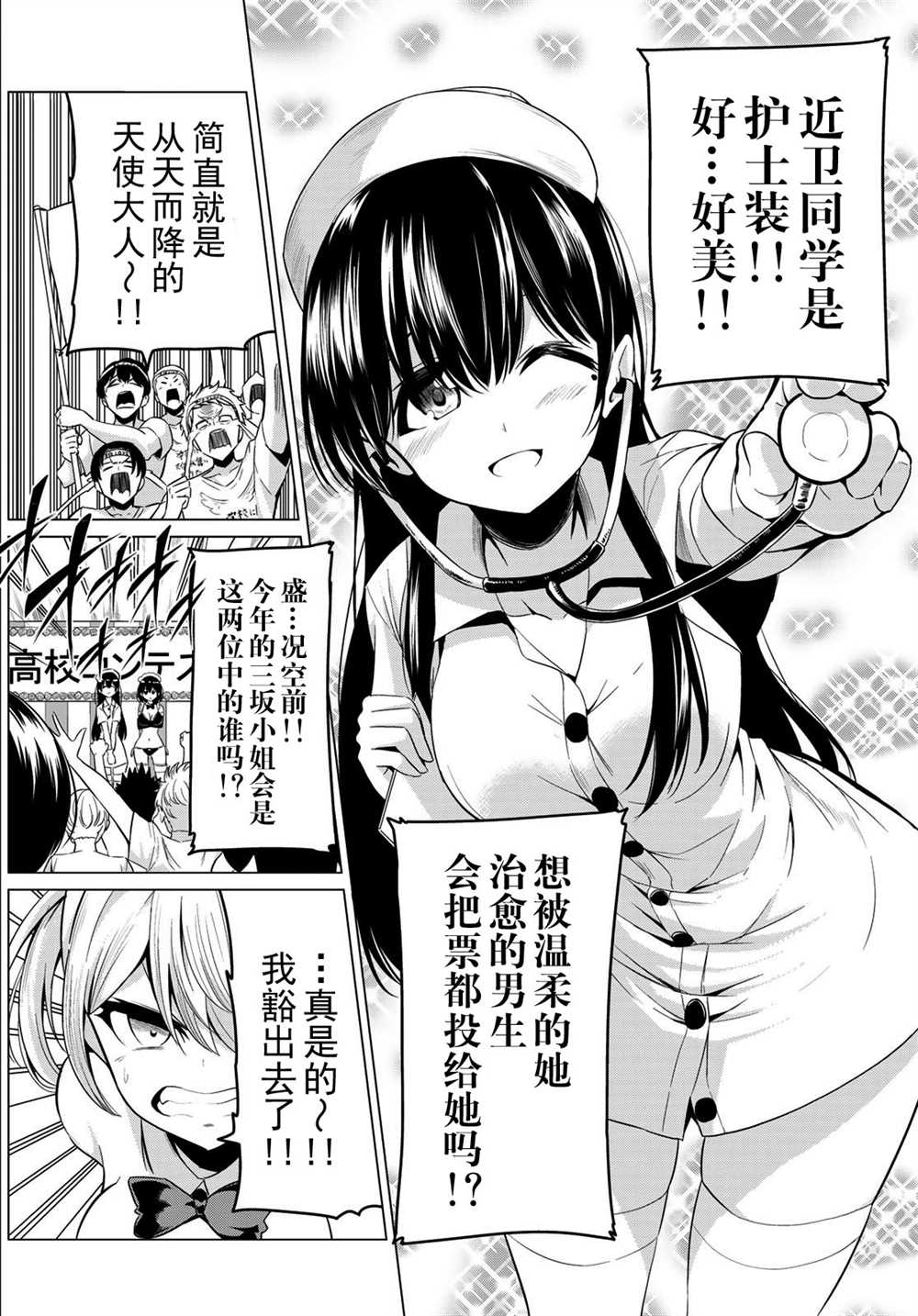 《世界还是女友这是个问题》漫画最新章节第26话免费下拉式在线观看章节第【26】张图片