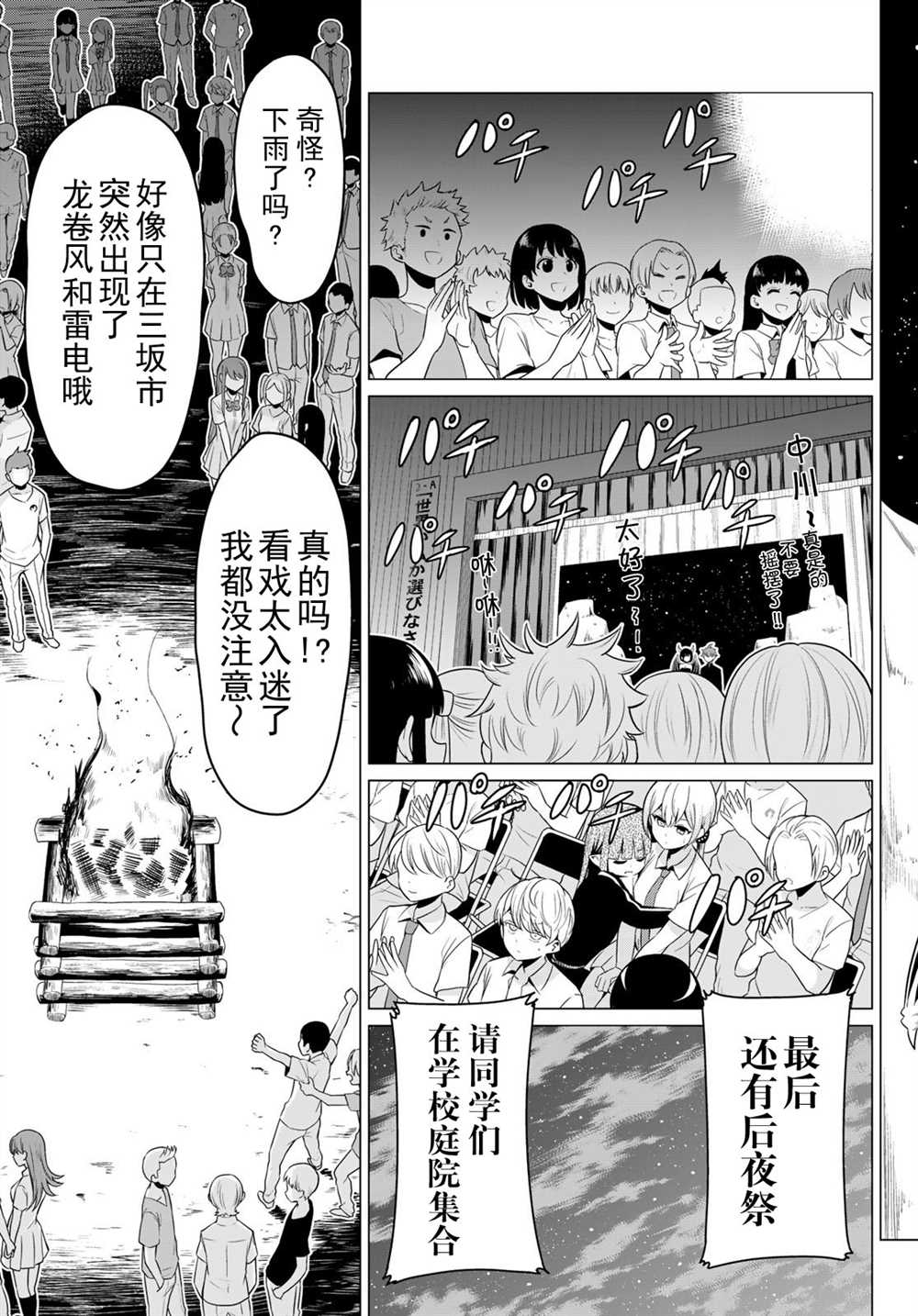 《世界还是女友这是个问题》漫画最新章节第28话免费下拉式在线观看章节第【24】张图片