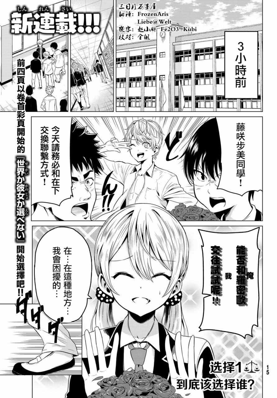 《世界还是女友这是个问题》漫画最新章节第1话免费下拉式在线观看章节第【3】张图片