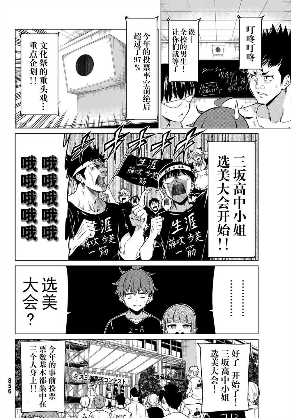 《世界还是女友这是个问题》漫画最新章节第26话免费下拉式在线观看章节第【20】张图片