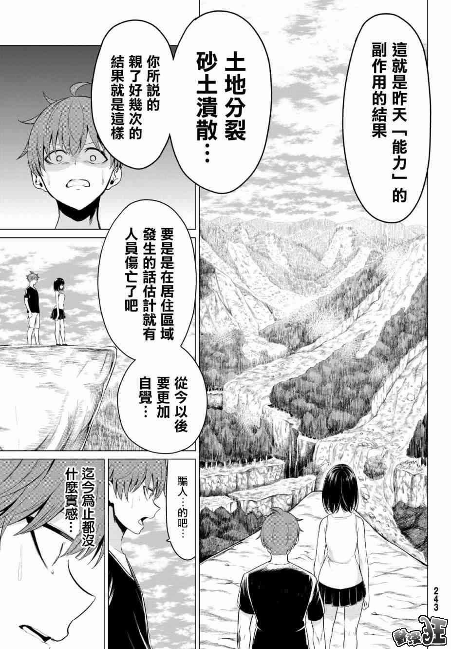 《世界还是女友这是个问题》漫画最新章节第22话免费下拉式在线观看章节第【35】张图片