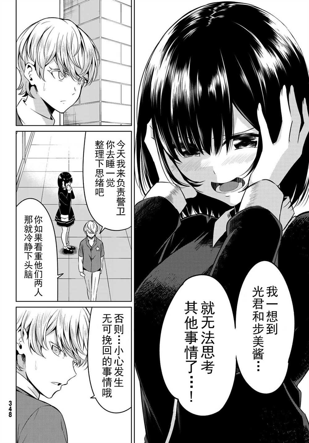 《世界还是女友这是个问题》漫画最新章节第30话免费下拉式在线观看章节第【11】张图片