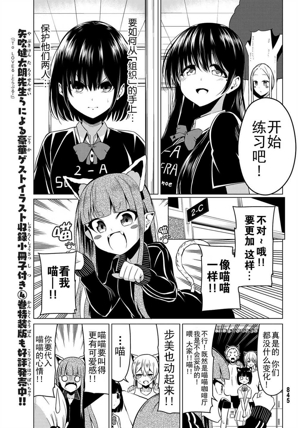 《世界还是女友这是个问题》漫画最新章节第26话免费下拉式在线观看章节第【9】张图片