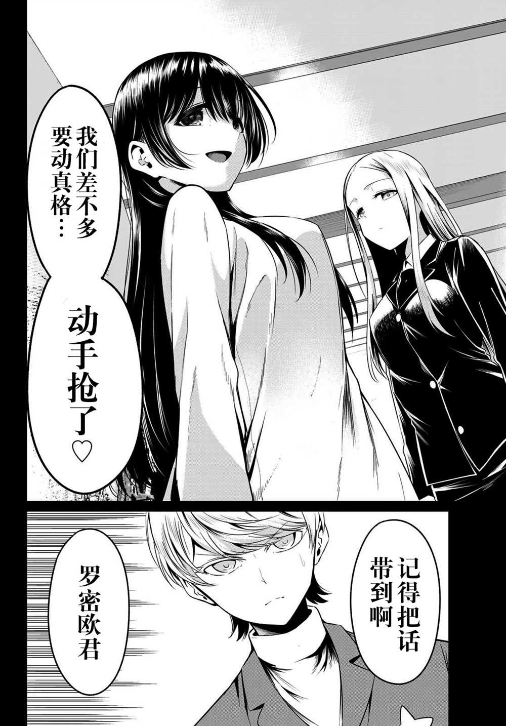 《世界还是女友这是个问题》漫画最新章节第30话免费下拉式在线观看章节第【9】张图片