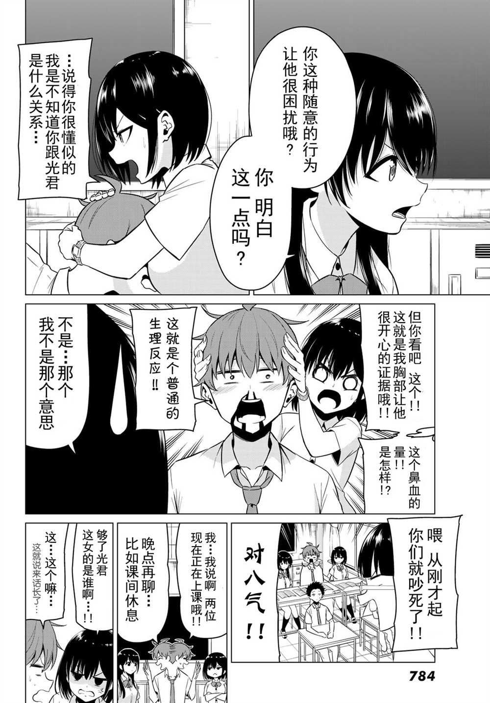 《世界还是女友这是个问题》漫画最新章节第24话免费下拉式在线观看章节第【6】张图片