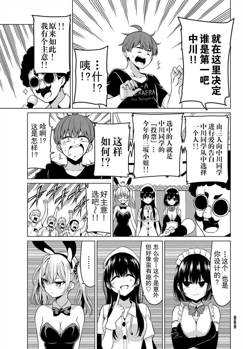 《世界还是女友这是个问题》漫画最新章节第26话免费下拉式在线观看章节第【33】张图片