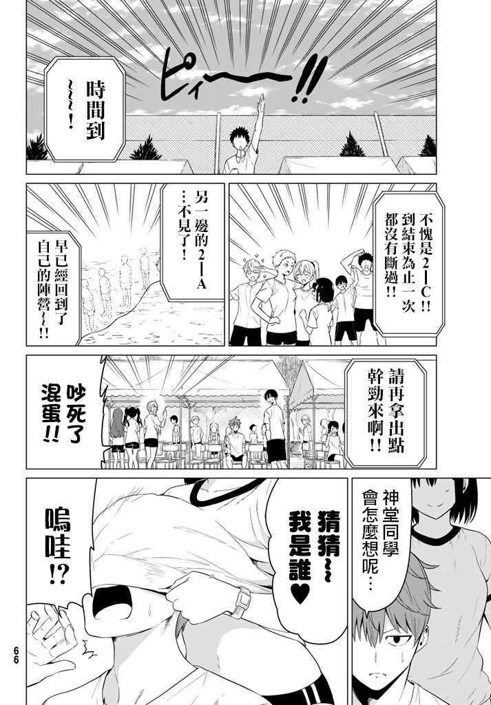 《世界还是女友这是个问题》漫画最新章节第7话免费下拉式在线观看章节第【4】张图片