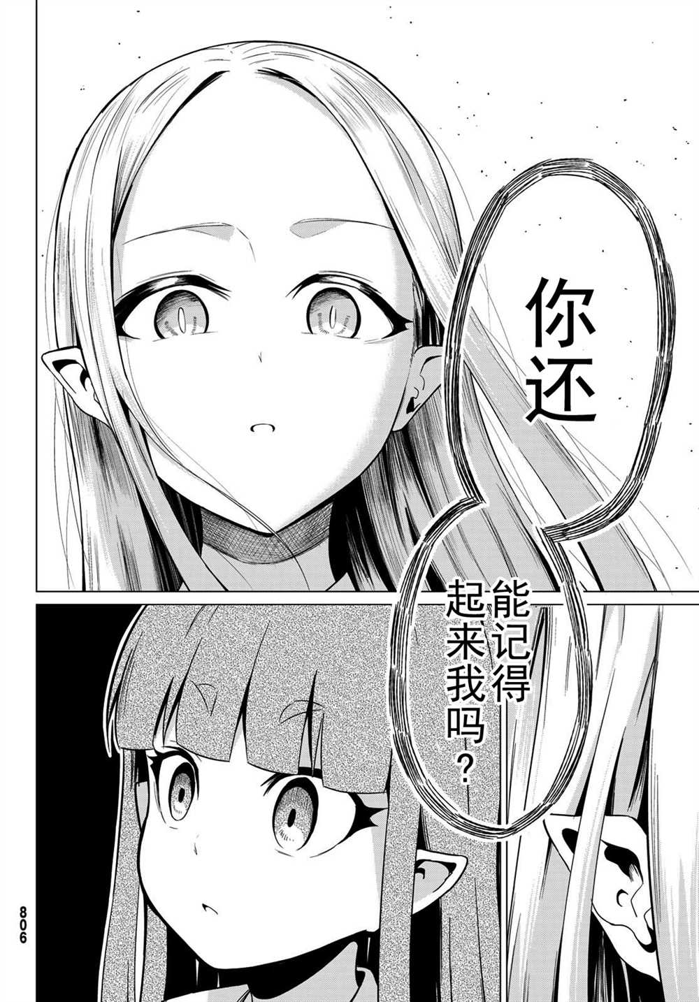 《世界还是女友这是个问题》漫画最新章节第24话免费下拉式在线观看章节第【28】张图片