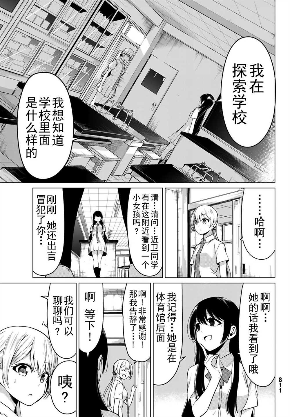 《世界还是女友这是个问题》漫画最新章节第24话免费下拉式在线观看章节第【33】张图片