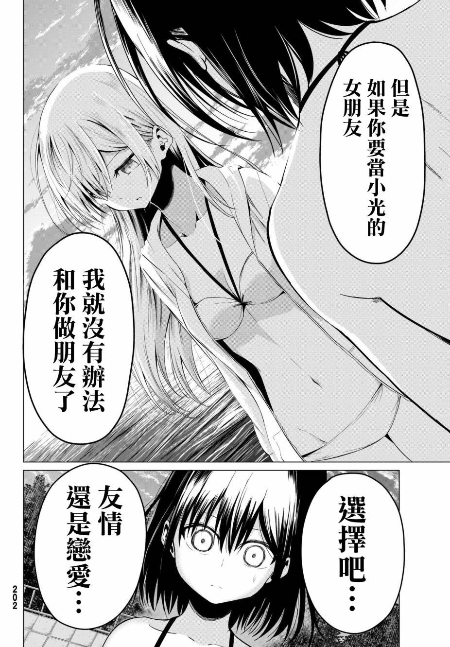 《世界还是女友这是个问题》漫画最新章节第19话免费下拉式在线观看章节第【32】张图片