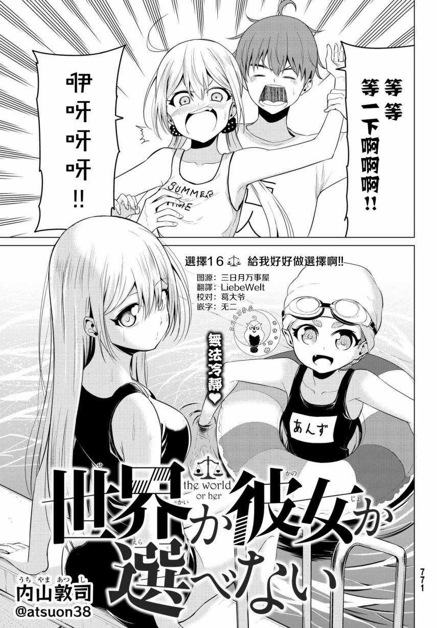 《世界还是女友这是个问题》漫画最新章节第16话免费下拉式在线观看章节第【3】张图片