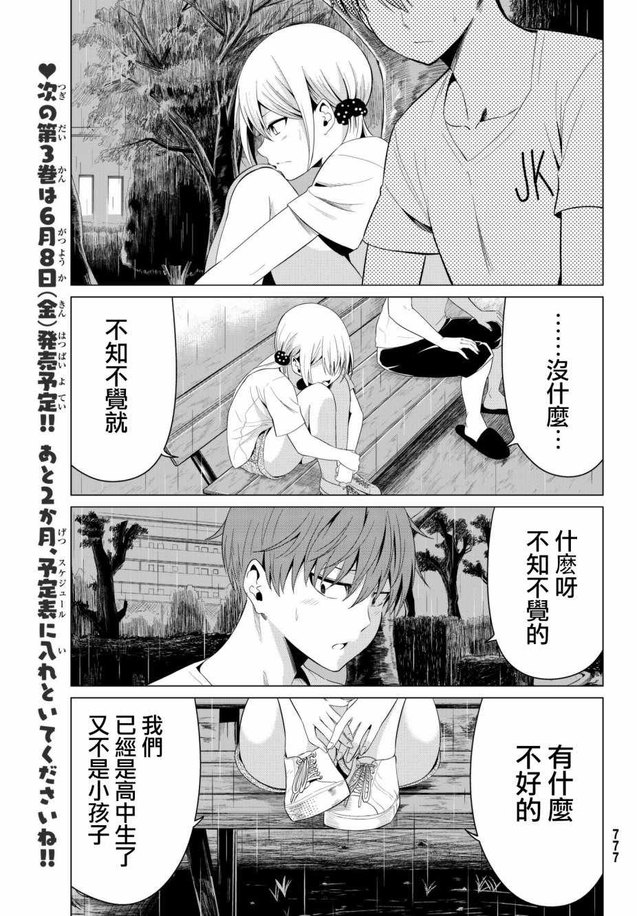 《世界还是女友这是个问题》漫画最新章节第13话免费下拉式在线观看章节第【9】张图片