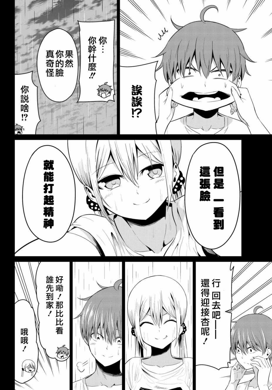 《世界还是女友这是个问题》漫画最新章节第13话免费下拉式在线观看章节第【30】张图片