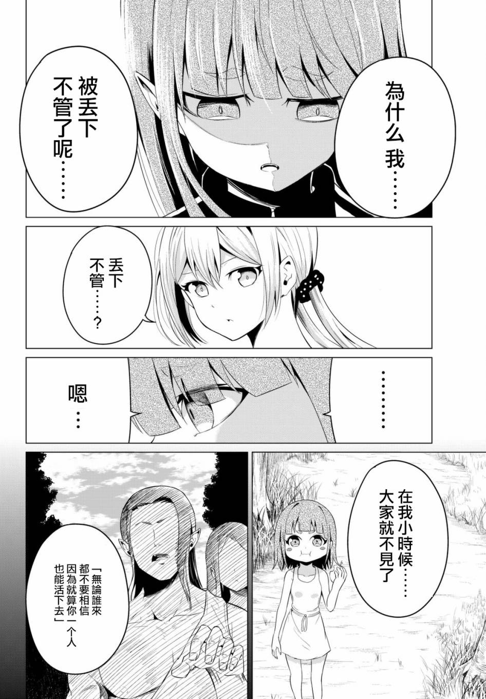 《世界还是女友这是个问题》漫画最新章节第11话免费下拉式在线观看章节第【26】张图片