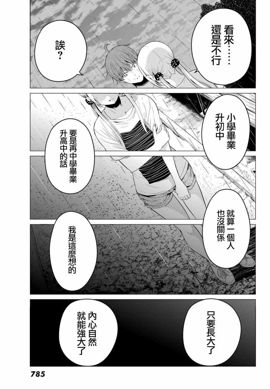 《世界还是女友这是个问题》漫画最新章节第13话免费下拉式在线观看章节第【17】张图片