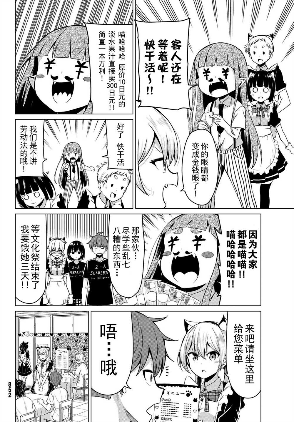 《世界还是女友这是个问题》漫画最新章节第26话免费下拉式在线观看章节第【16】张图片