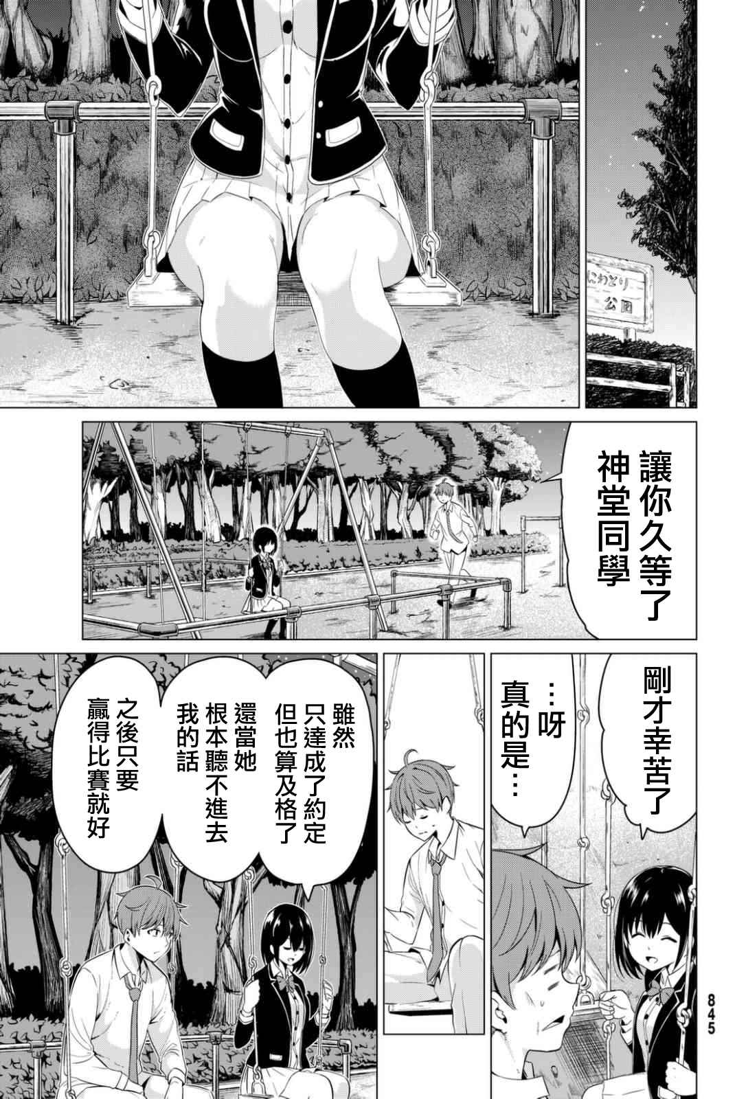 《世界还是女友这是个问题》漫画最新章节第6话免费下拉式在线观看章节第【27】张图片