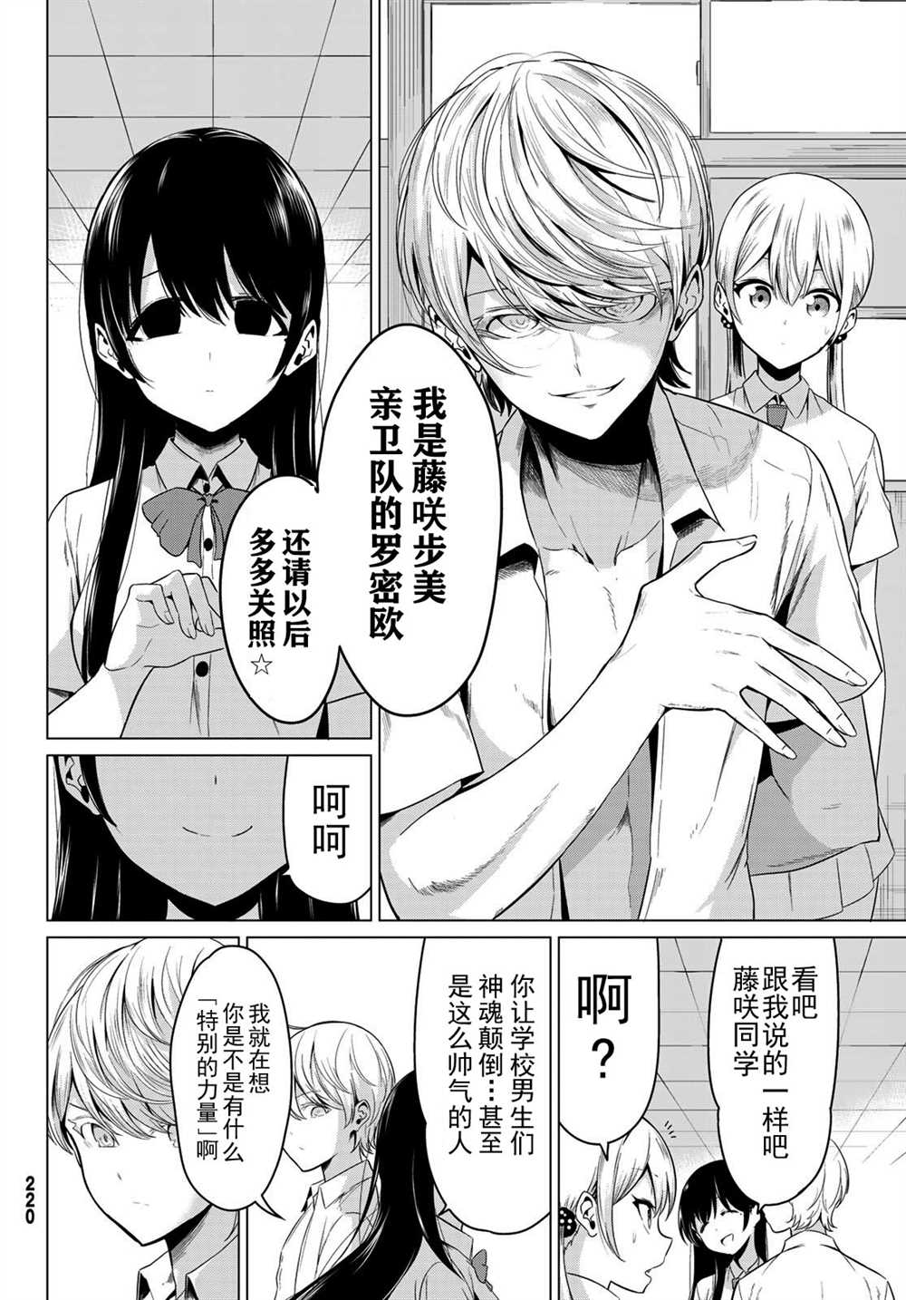 《世界还是女友这是个问题》漫画最新章节第25话免费下拉式在线观看章节第【6】张图片