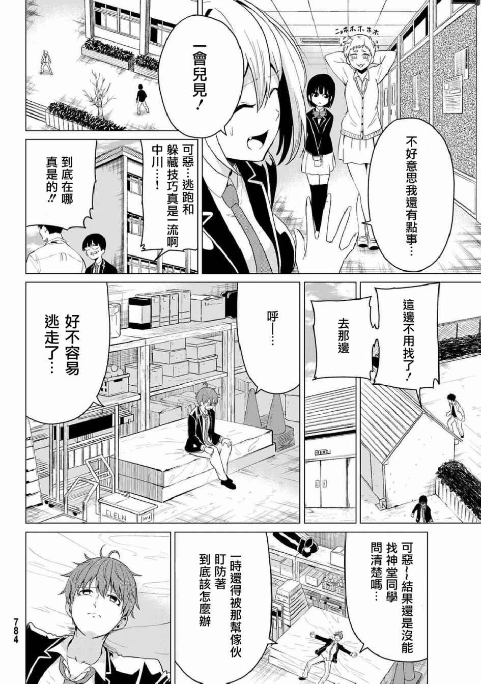 《世界还是女友这是个问题》漫画最新章节第5话免费下拉式在线观看章节第【22】张图片