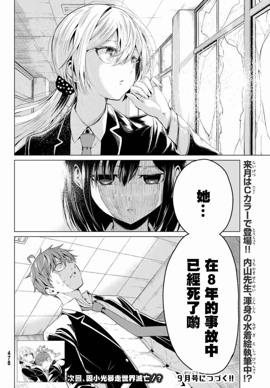 《世界还是女友这是个问题》漫画最新章节第4话免费下拉式在线观看章节第【40】张图片