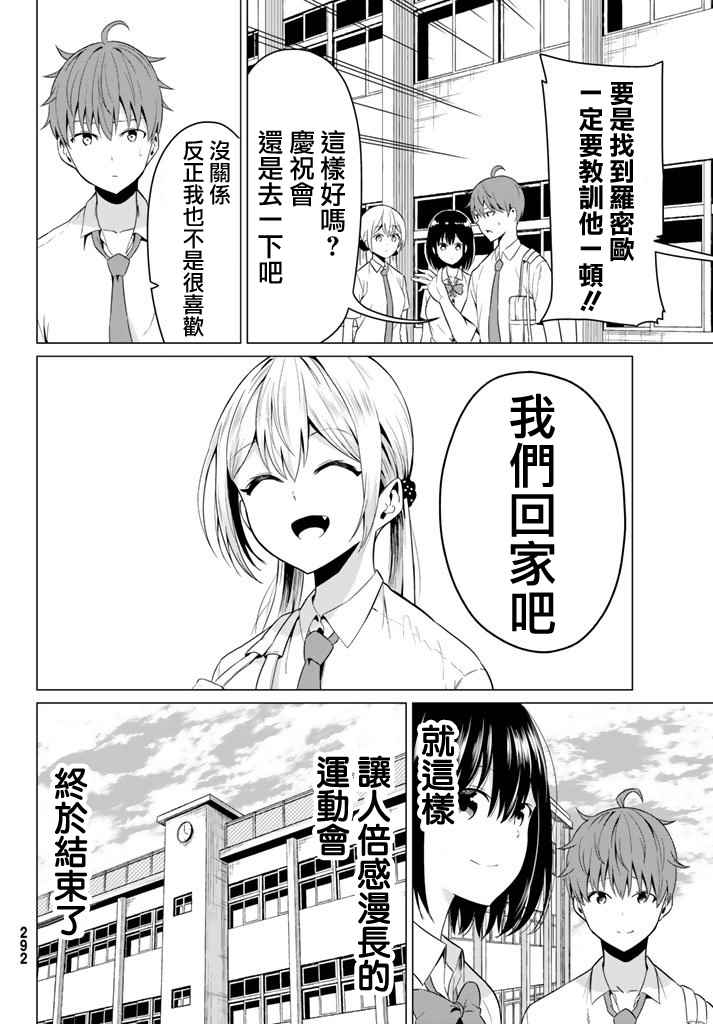 《世界还是女友这是个问题》漫画最新章节第9话免费下拉式在线观看章节第【20】张图片