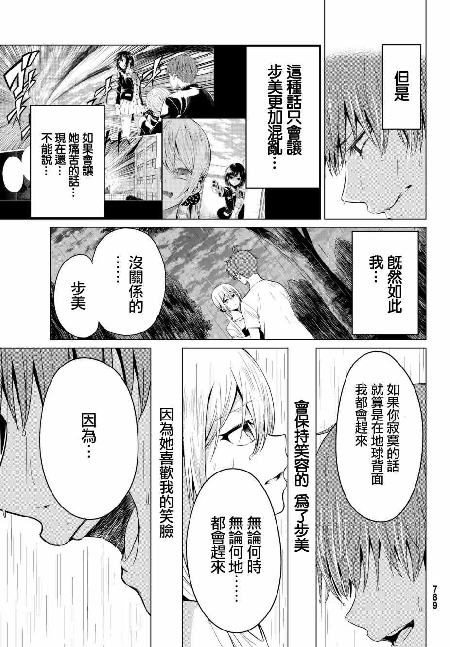 《世界还是女友这是个问题》漫画最新章节第13话免费下拉式在线观看章节第【21】张图片