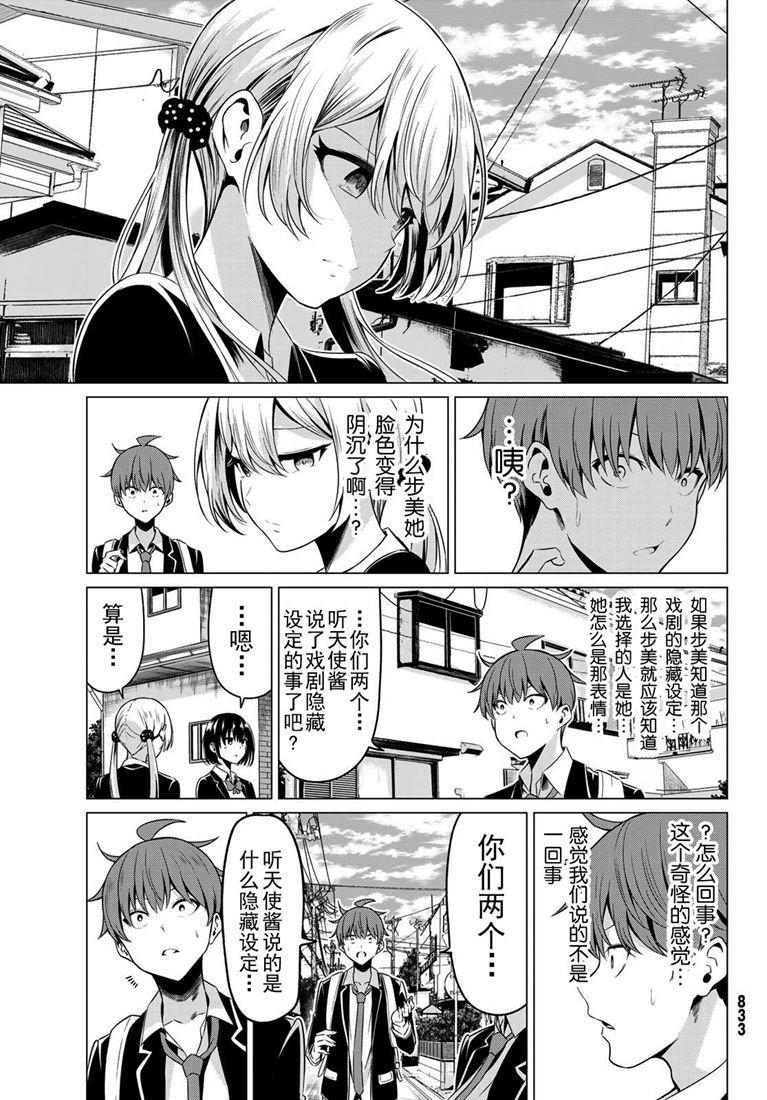 《世界还是女友这是个问题》漫画最新章节第31话免费下拉式在线观看章节第【17】张图片