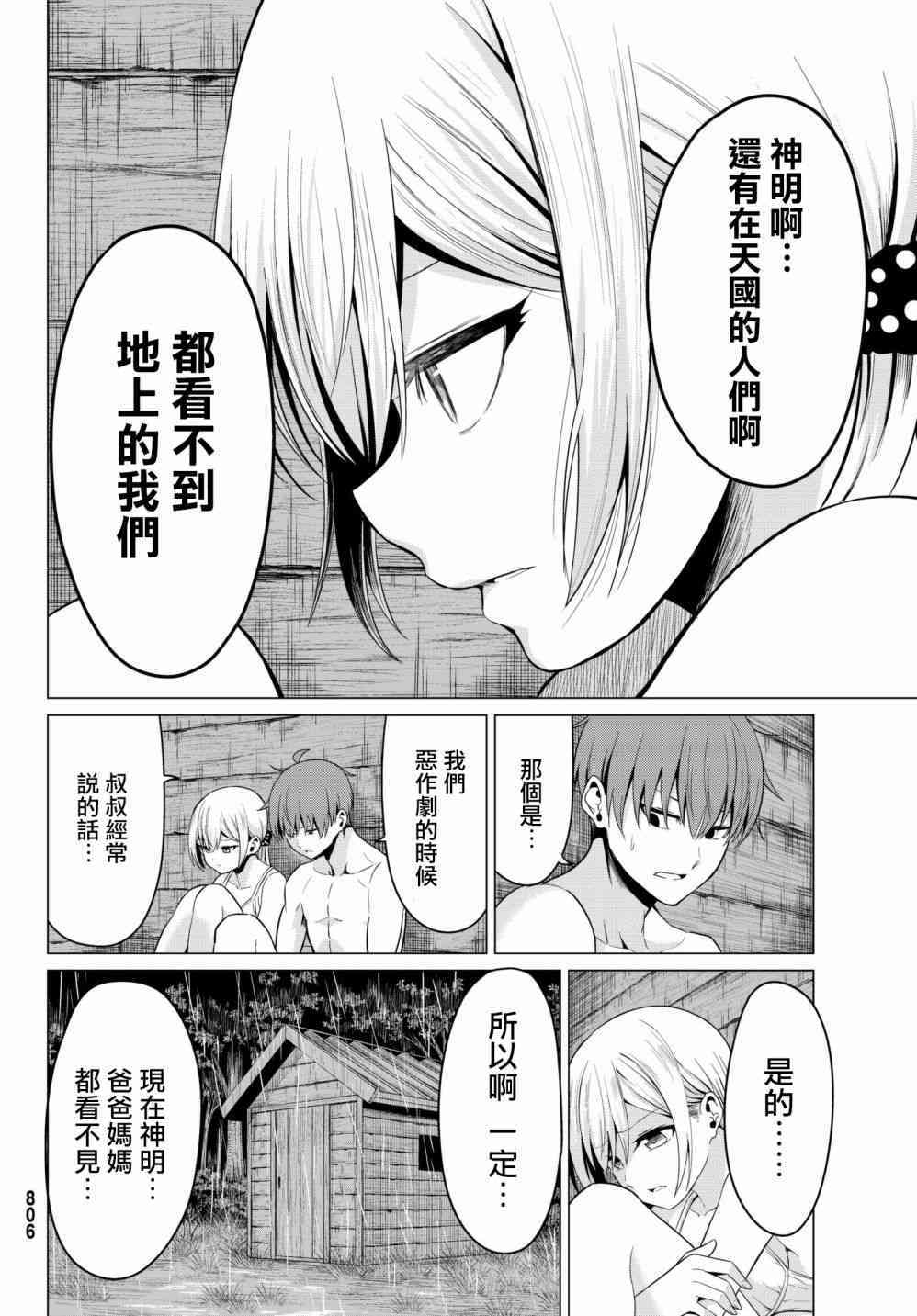 《世界还是女友这是个问题》漫画最新章节第21话免费下拉式在线观看章节第【22】张图片